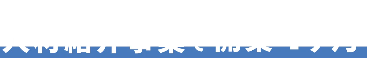 人材紹介事業で開業4ヶ月
